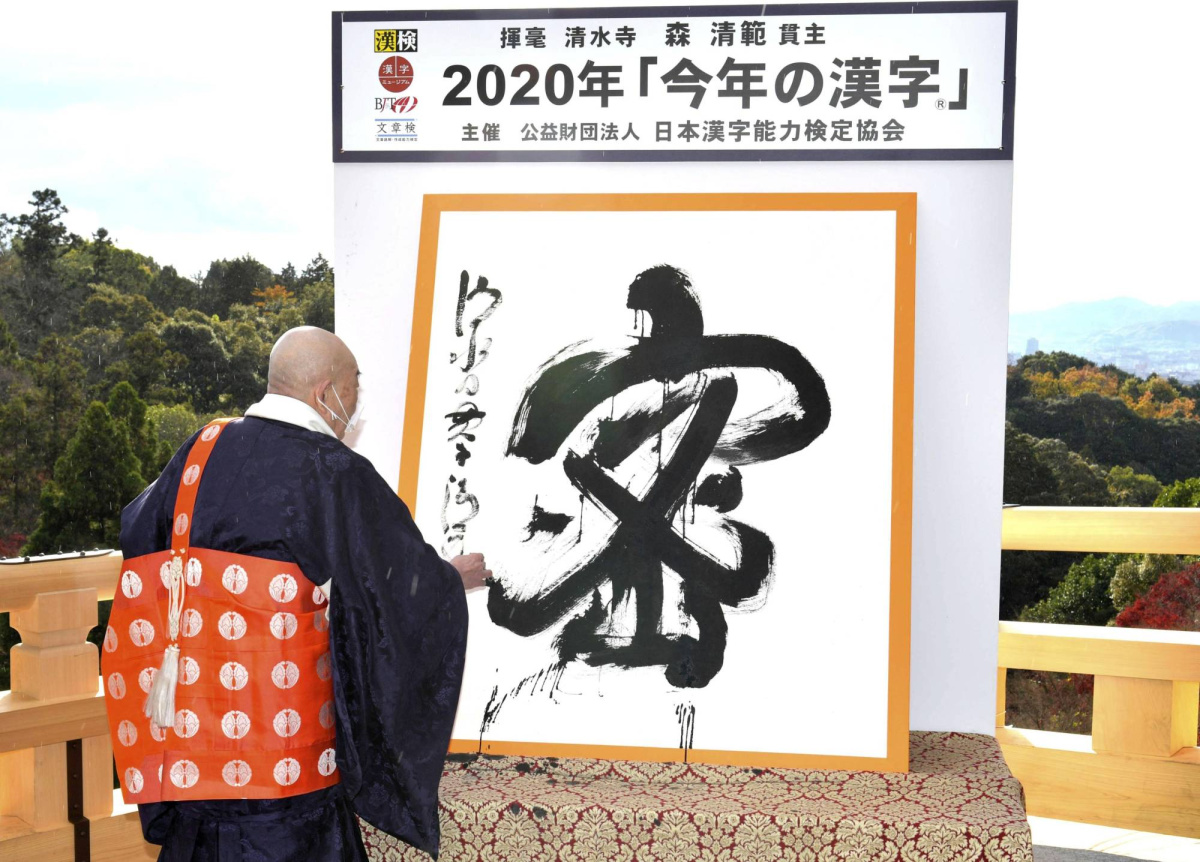 # 日本 2022 年度漢字出爐，疫情過後迎來的究竟是什麼：「戰」代表的意義究竟是什麼？ 5