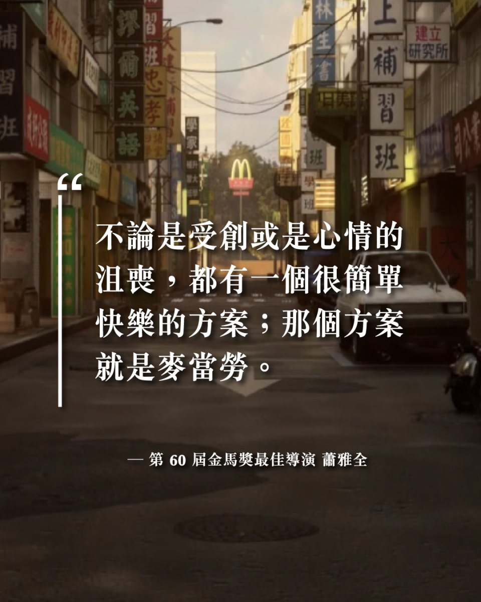 # 為了蔡依林看的麥當勞廣告，卻發現根本是你我的故事：麥當勞來台灣 40 週年，這支廣告你看過了嗎？ 7