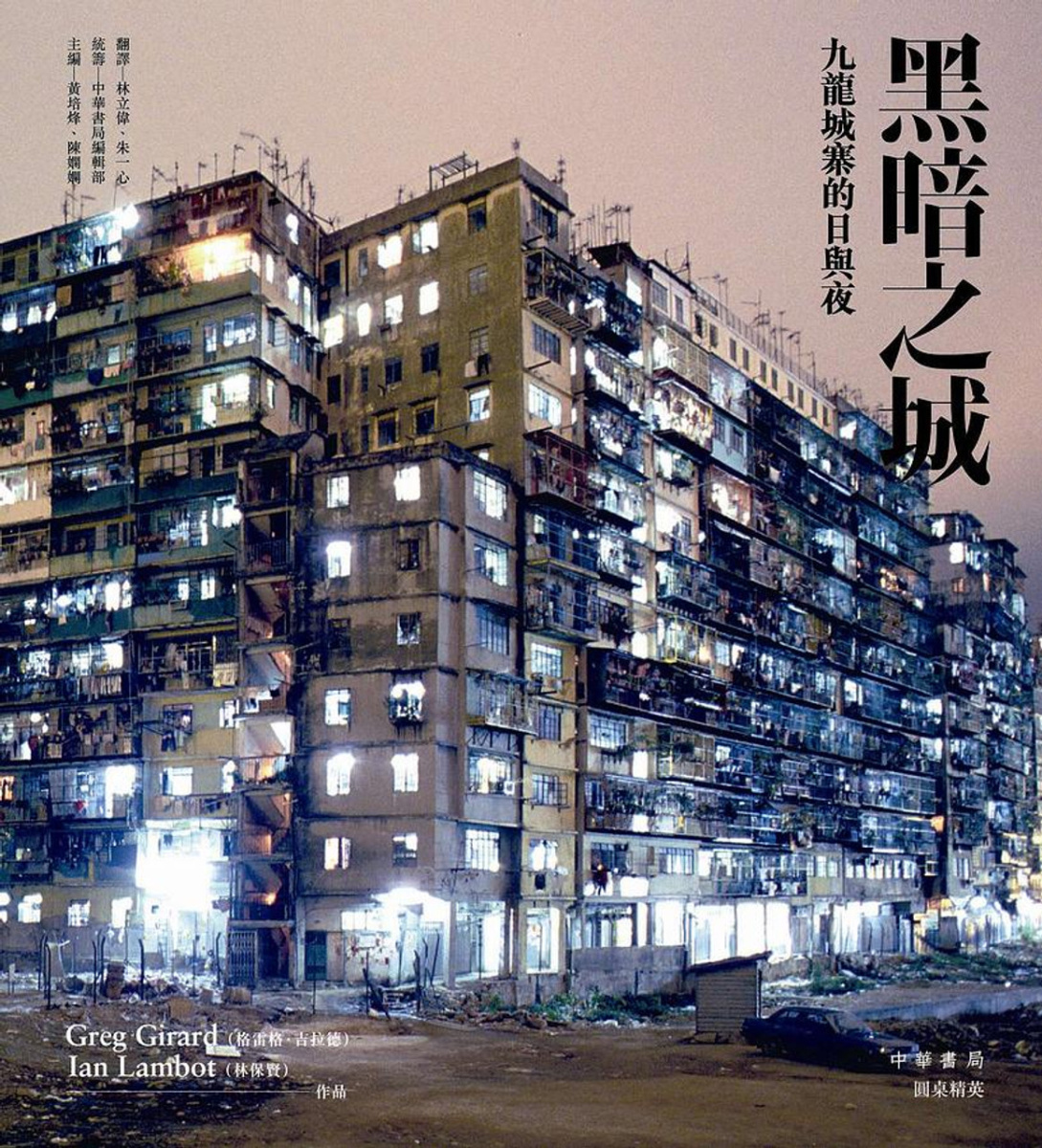 # 他拍下香港轟動一時的人間魔窟，也記錄了 80 年代的紙醉金迷 ：看完 Greg Girard 40 年前拍攝的照片，刷新你對香港的舊有印象 1